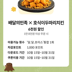 호식이두마리치킨6천원할인쿠폰300원