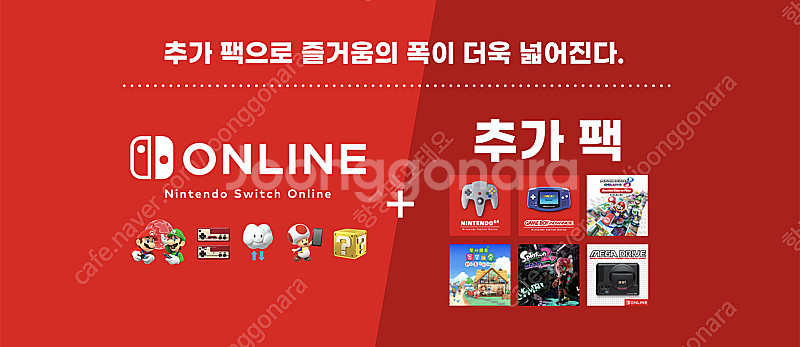 닌텐도 스위치 온라인 (+추가팩) 패밀리 모집합니다.--0
