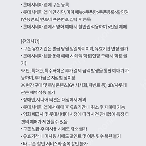 KT 달달혜택 롯데시네마 6천원 예매권 3장 일괄