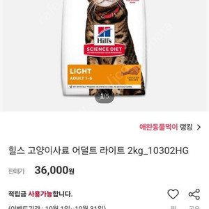 힐스 고양이 사료 어덜트 라이트 2KG