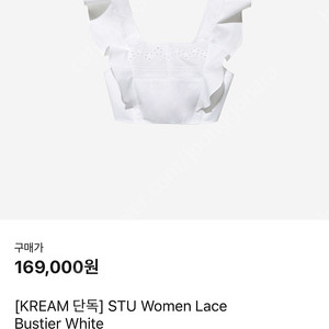 Stu 레이스 뷔스티에 화이트 판매합니다.