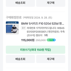 520d 엔진마운트(램포더)