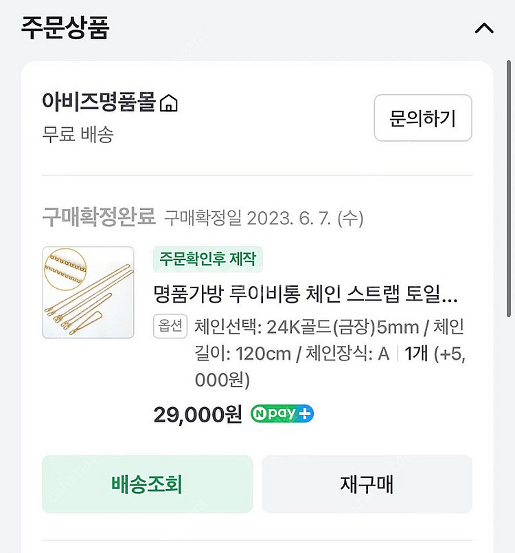 루이비통 스트랩 체인--2