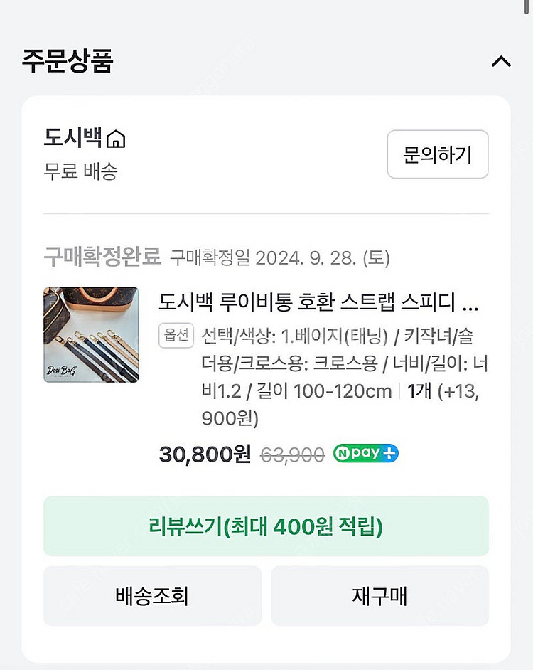 루이비통 스트랩 체인--3