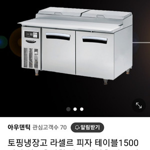 라셀르 토핑 냉장고(간냉 1500)