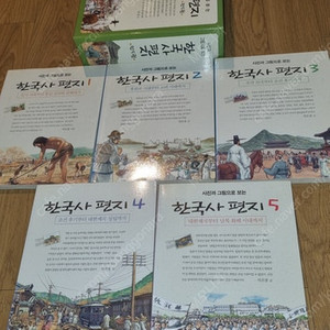 한국사편지 1~5 구버전