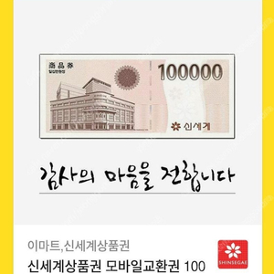 신세계 상품권 10만원권 판매합니다