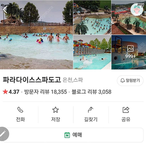 파라다이스스파 도고 힐링패키지 판매