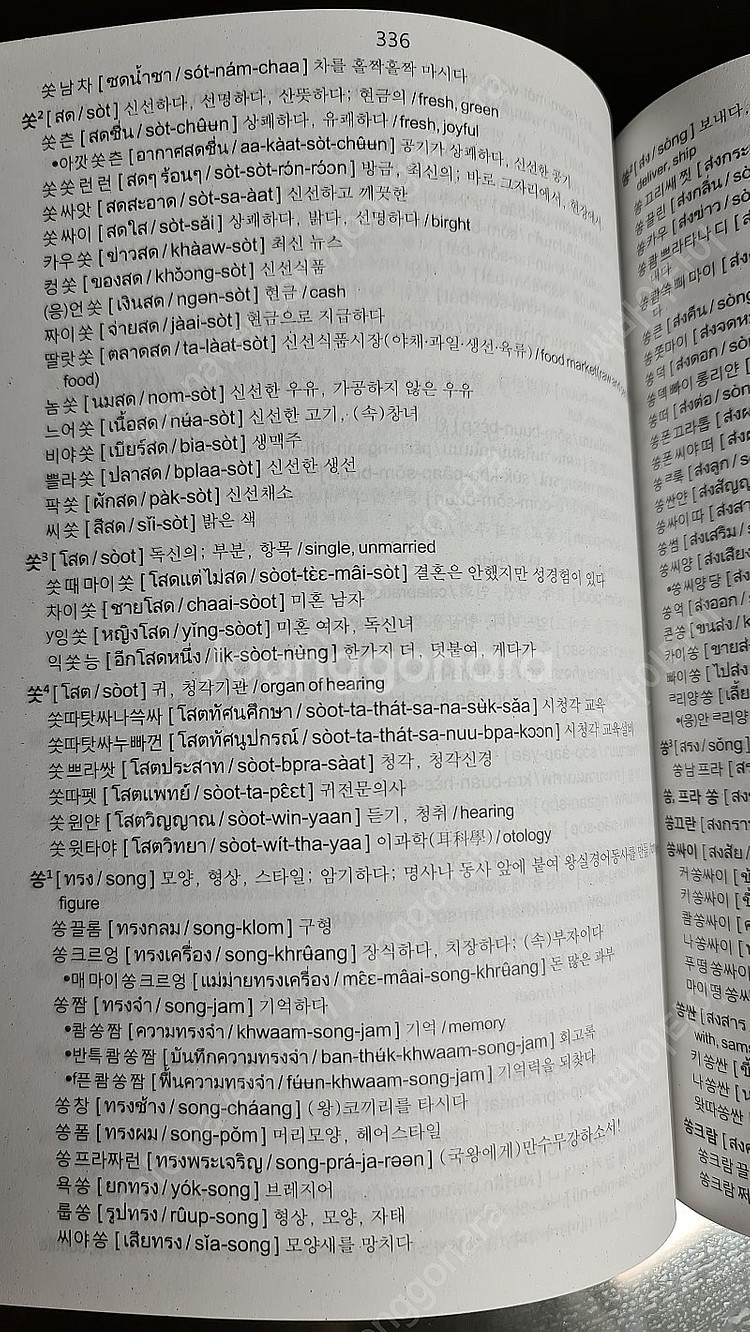 초보자를 위한 태국어사전--1