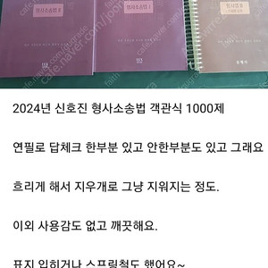 신호진 형사소송법 객관식 1000제