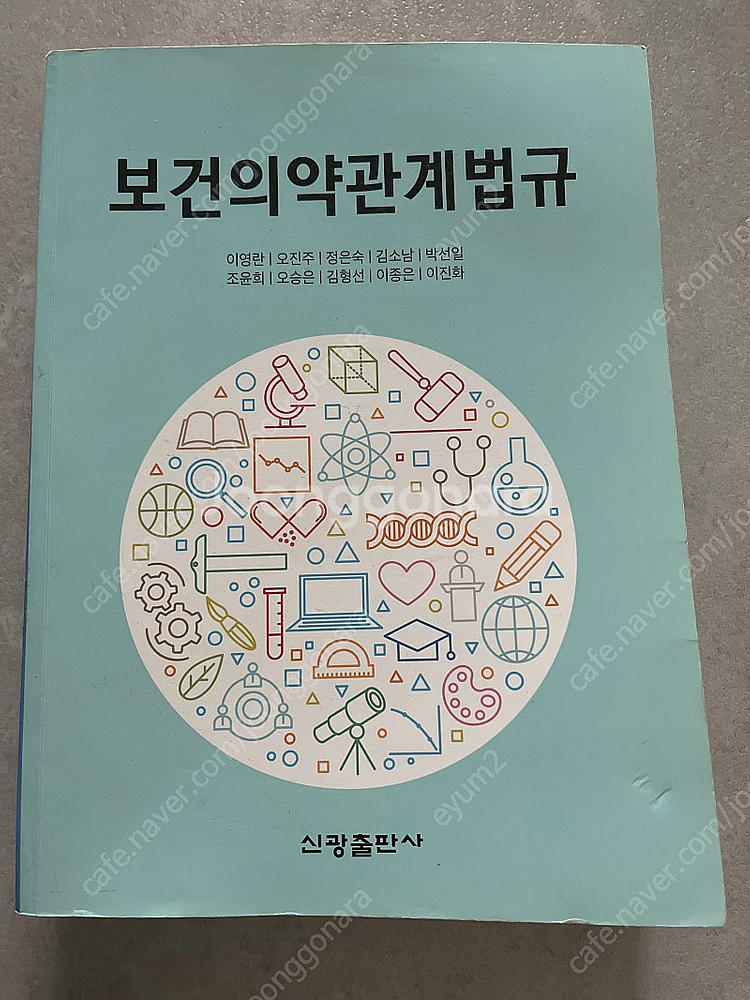 보건의약관계법규(신광출판사) / 실무중심의 의학용어(한...--0