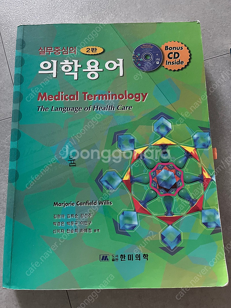 보건의약관계법규(신광출판사) / 실무중심의 의학용어(한...--1