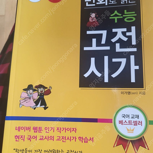 만화로 읽는 수능 고전시가