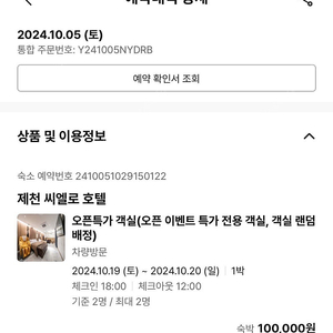 제천 씨엘로 호텔