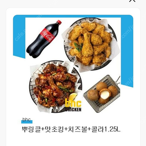 BHC 뿌링클+맛초킹+치즈볼+콜라 쿠폰