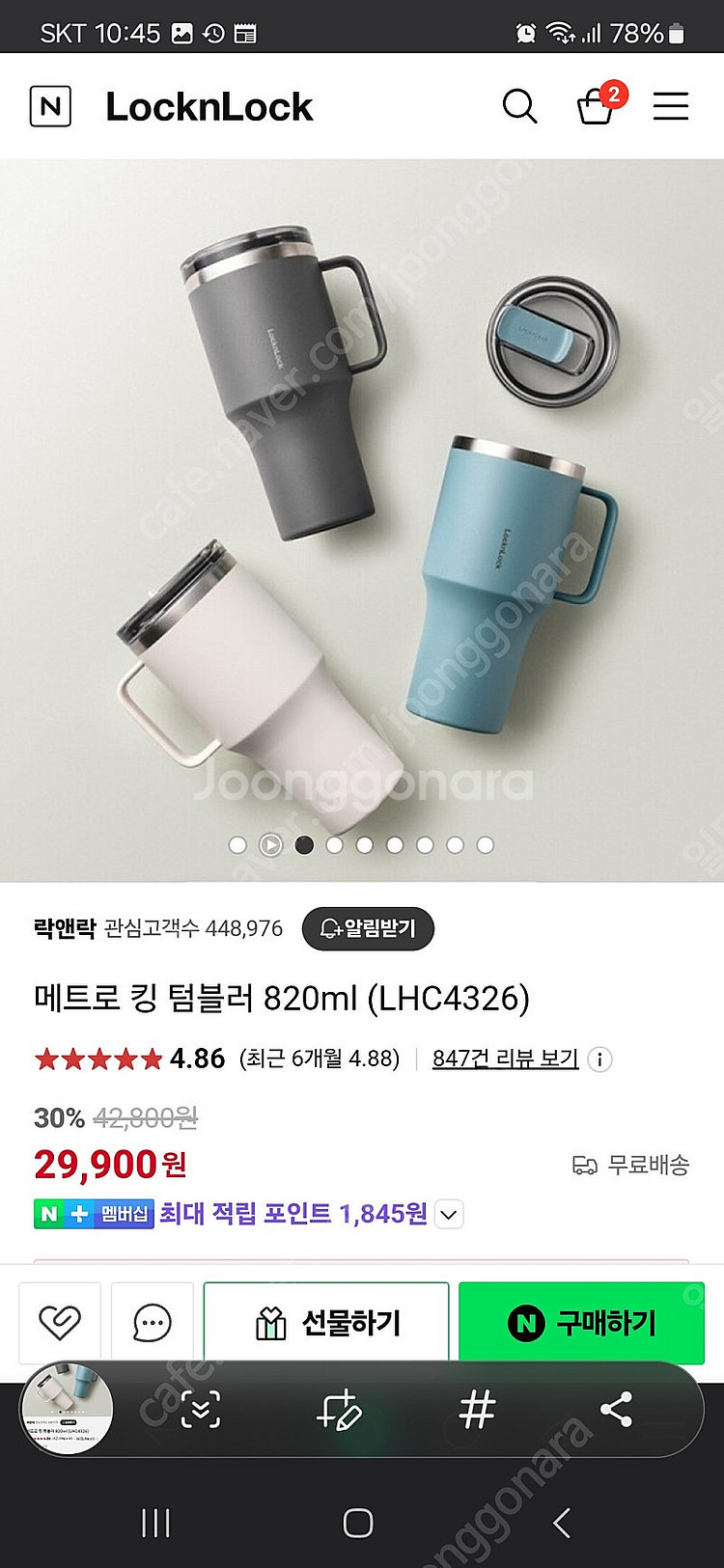 락앤락 메트로 킹 텀블러 판매합니다--0