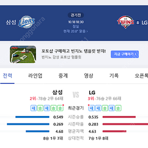 플레이오프 4차 - LG트윈스 vs 삼성라이온즈 양도