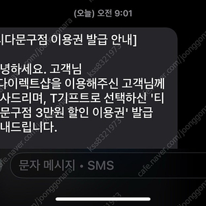 티다문구점 쿠폰 3만원권 판매합니다