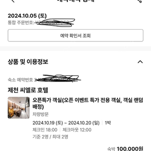 제천 씨엘로호텔 당장오늘 10월19일 숙박양도합니다