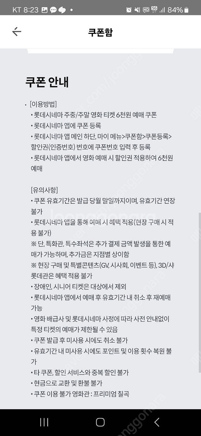 kt 달달 롯데시네마 6천원권 3장 일괄 팔아요--0