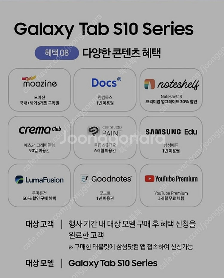 갤럭시탭 구매혜택 (버즈, 컨텐츠 구독이용권)--0
