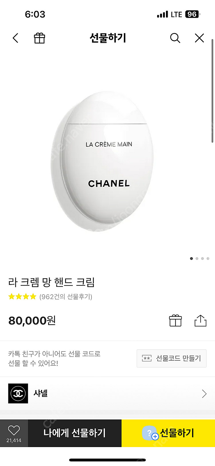 샤넬 핸드크림--2