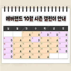 에버랜드 10월 A구간(화수목) 자유이용권 1매