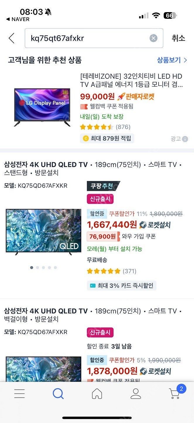 75인치 삼성 QLED 4K QT67 189cm (KQ...--1