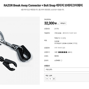 [미개봉] RAZOR Break Away Connector + Bolt Snap 레이저 브레이크어웨이