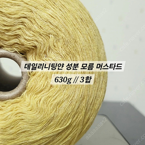 뜨개실 콘사 모음 수입실 모헤어