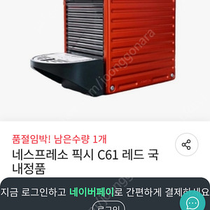 네스페르소 캡슐 커피 머신 에스페레소c61