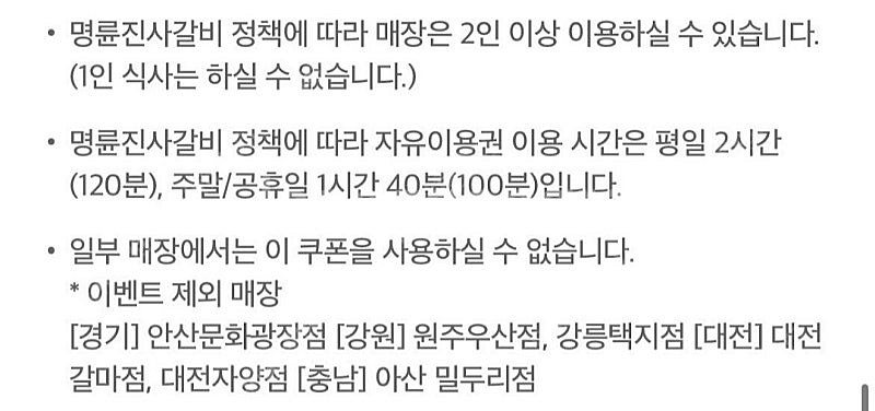 명륜진사갈비 8천원 할인쿠폰 판매--1
