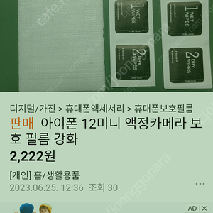 아이폰12 액정 필름 액정 카메라 보호