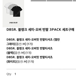 DBSR 블랭크 세미 오버 반팔 3Pack - M size