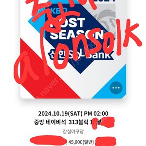 야구 플레이오프 4차전 LG vs 삼성 중앙 네이비 중네 중앙네이비석 313블럭 통로 2연석 양도