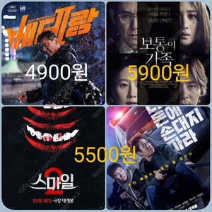 CGV 베테랑2 4900 보통의가족 5900 스마일2 더러운돈에손대지마라 5500 콤보할인 포토티켓 포토플레이