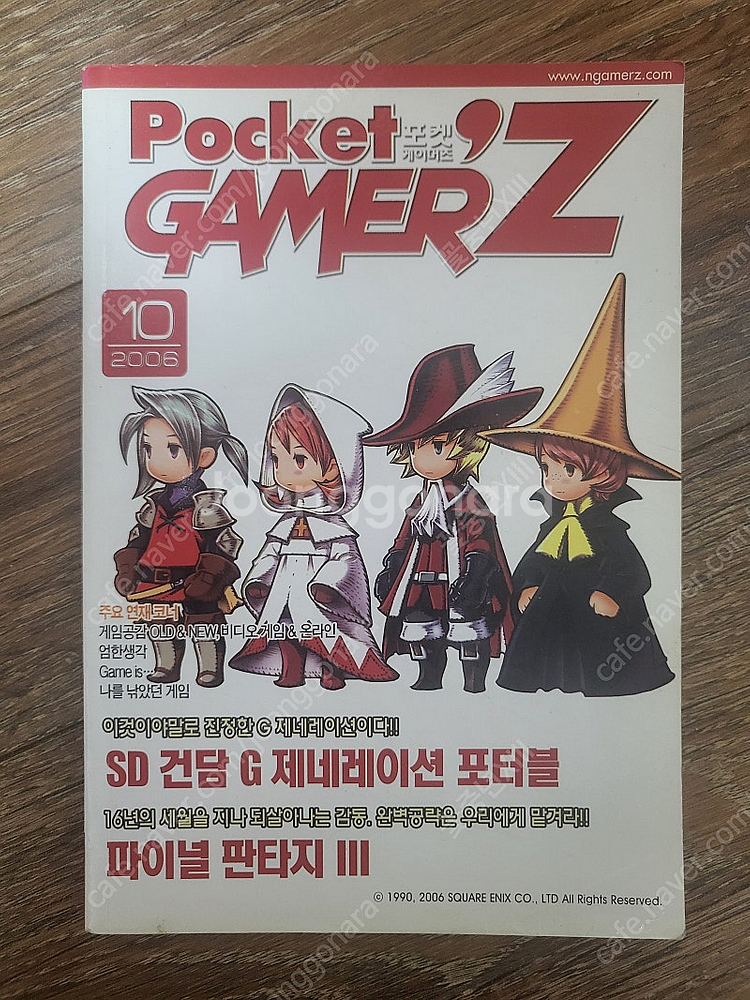 포켓 게이머즈 2006년 10월 (공략 NDS 파이널판...--0