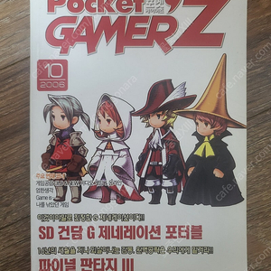 포켓 게이머즈 2006년 10월 (공략 NDS 파이널판타지3, PSP SD건담G제네레이션 포터블)