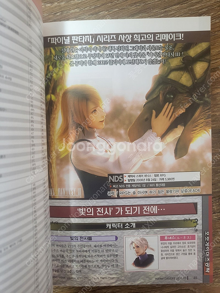 포켓 게이머즈 2006년 10월 (공략 NDS 파이널판...--4