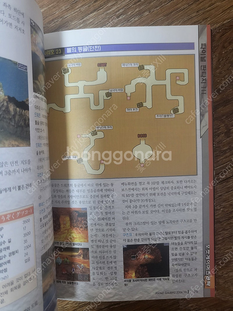포켓 게이머즈 2006년 10월 (공략 NDS 파이널판...--5