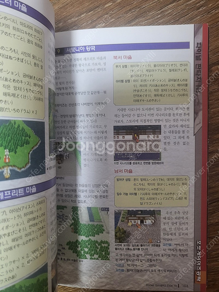 포켓 게이머즈 2006년 10월 (공략 NDS 파이널판...--6