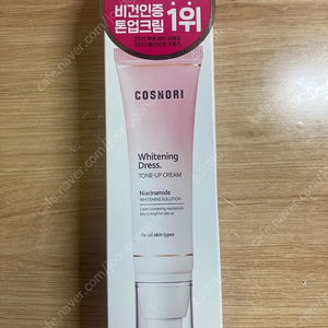 코스노리 톤업크림 50ml 미개봉 저렴판매