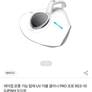 새제품) 레이컵 온풍 기능 탑재 UV 이불 클리너 침대 침구 청소기