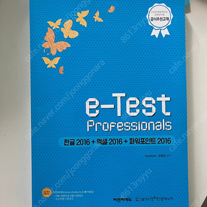 e-test professionals