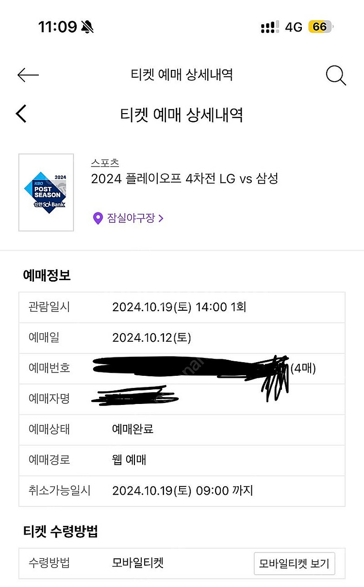 (10/19)플레이오프 4차전 삼성 vs LG 1루 블...--0