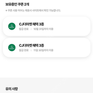 cj 더마켓 3종 쿠폰 11/30까지