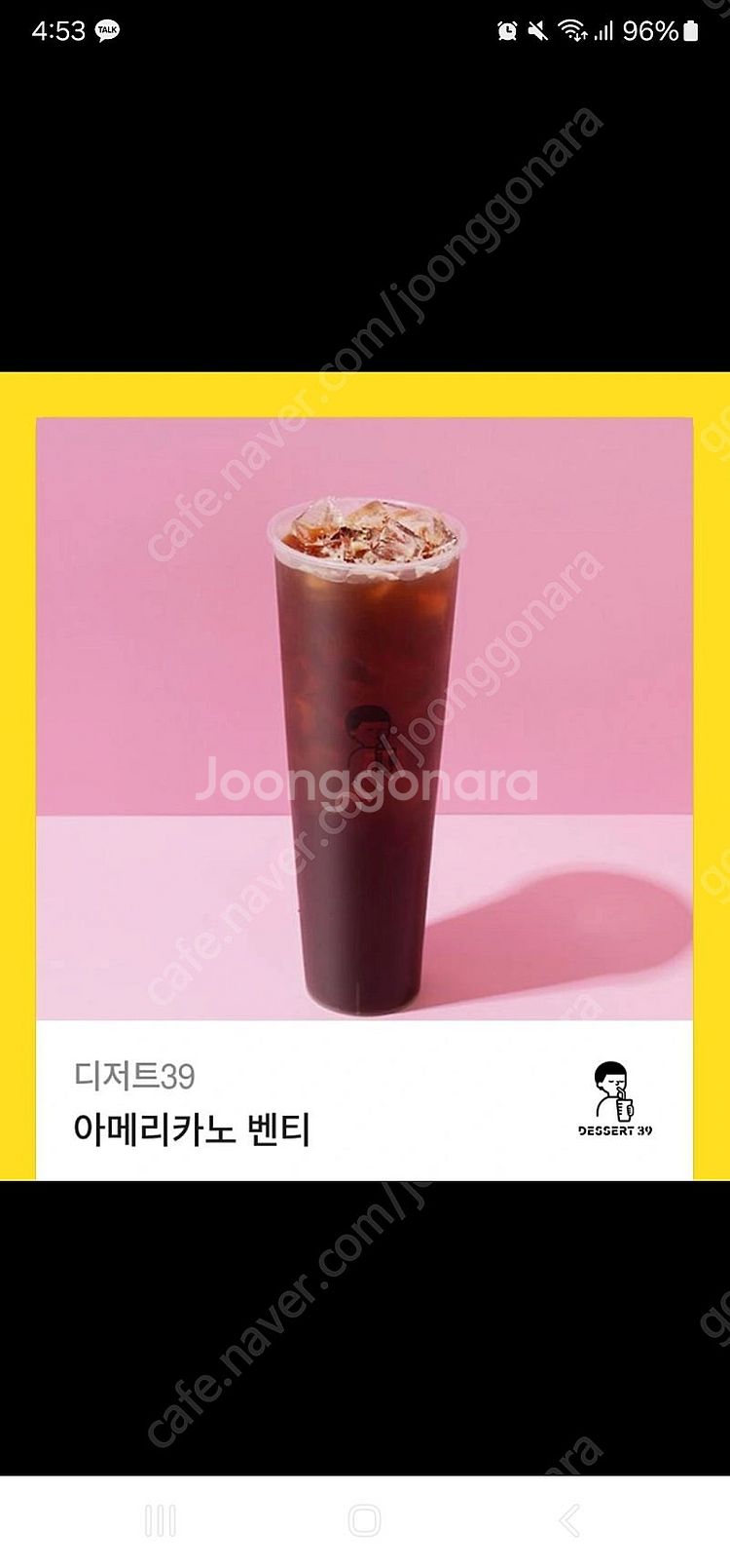 디저트39 아메리카노 벤티 오늘까지--0