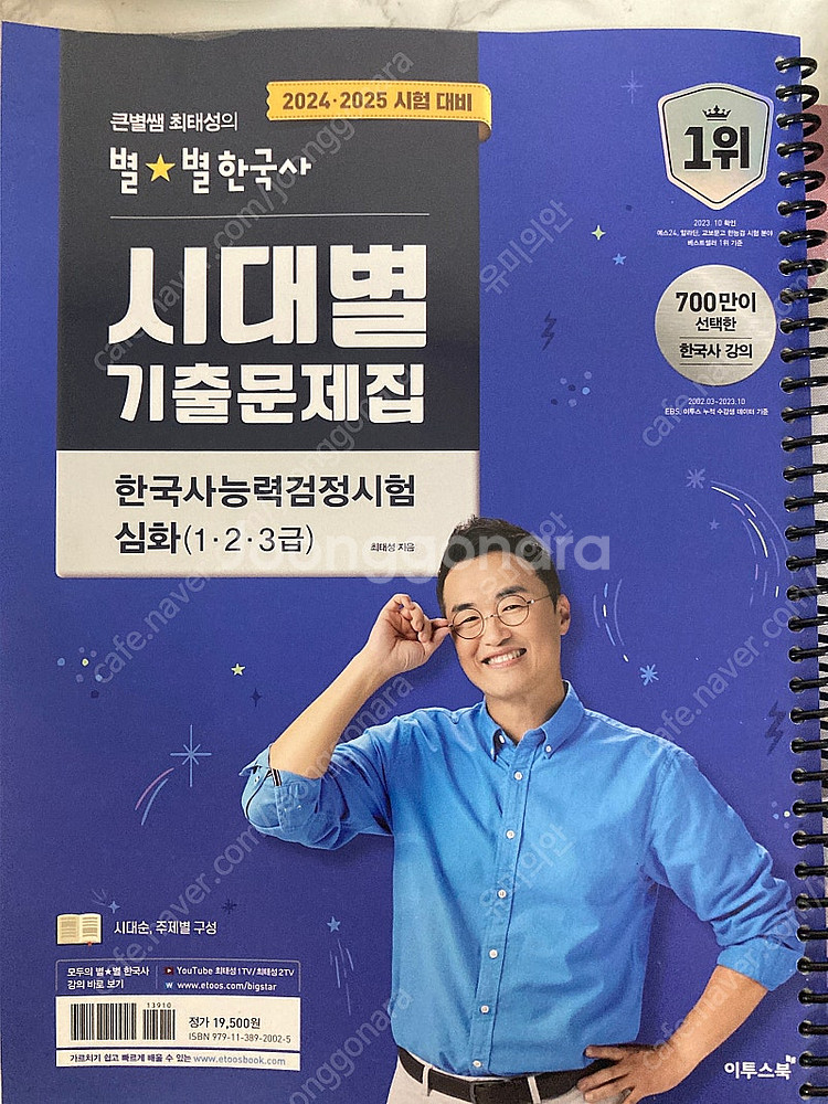 최태성 한국사 시대별 기출문제집--0