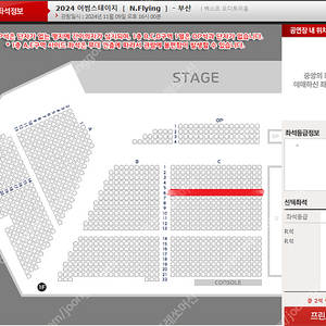 2024 어썸스테이지 ［N.Flying］ - 부산 엔플라잉 1층 C구역 2연석 최저가