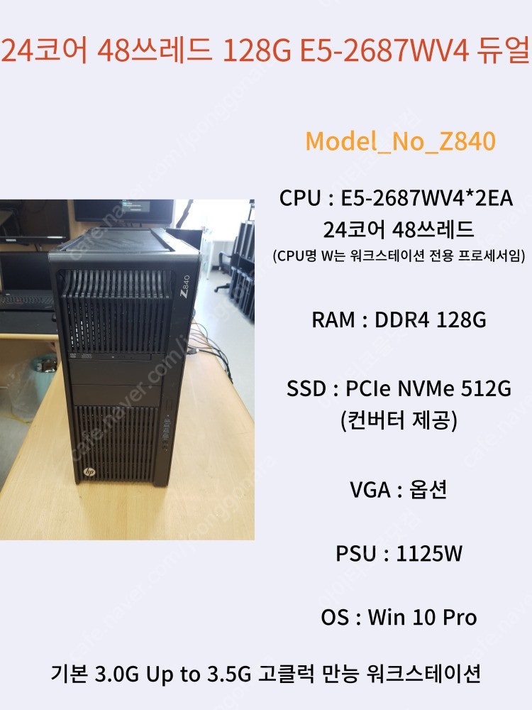 [015] 24코어 48쓰레드 V4 워크스테이션 전용 ...--0